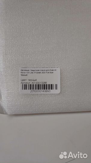 Стекло защитное Honor 10X Lite Huawei P Smart 2021