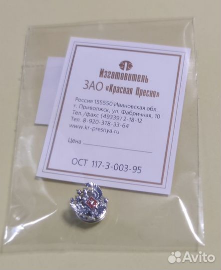 Значок мини Герб России серебрение оксидирование