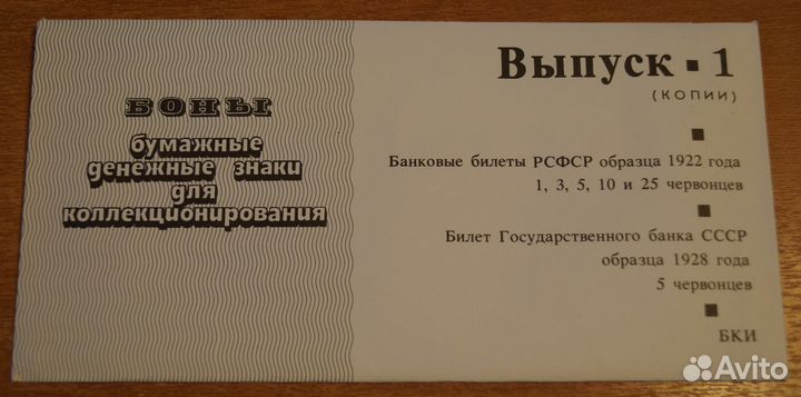 Набор червонцев 1922 и 28 гг