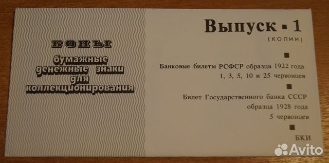 Набор червонцев 1922 и 28 гг