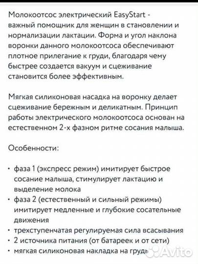 Молокоотсос электрический