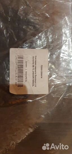 Накладка заднего бампера киа соренто