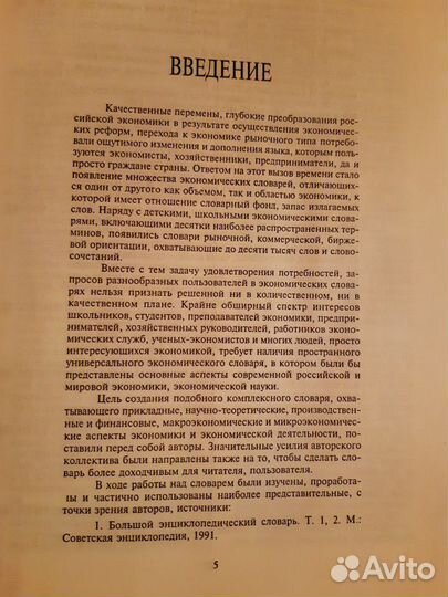 Современный экономический словарь