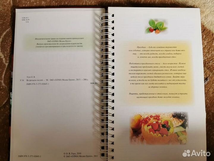 Кулинарная книга 