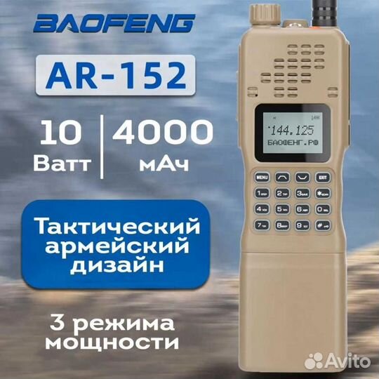 Рация Baofeng AR-152 Песочный (Baofeng AR-152)