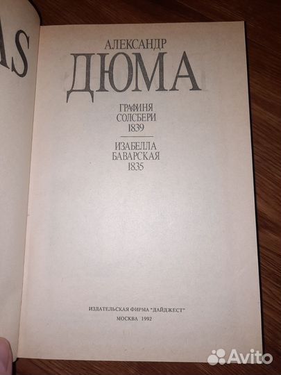 Александр Дюма. Собрание сочинений