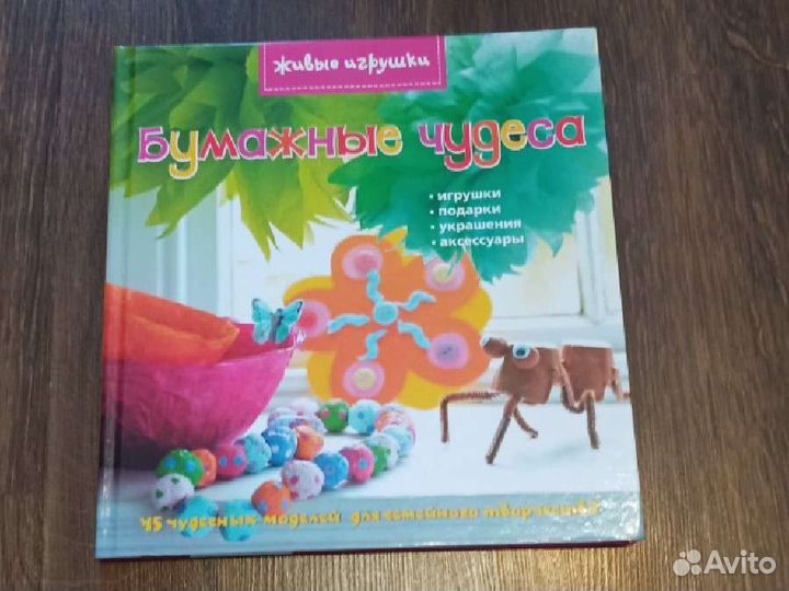 Книги для поделок