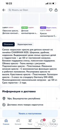 Кресло Chairman Kids 103 Россия ткань crazy