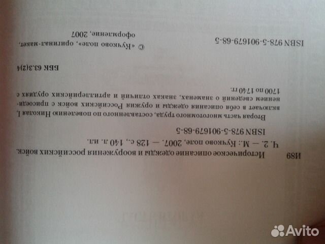 Одежда и вооружение