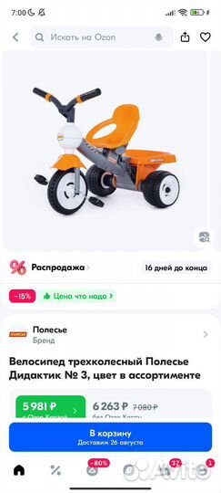 Велосипед для ребенка