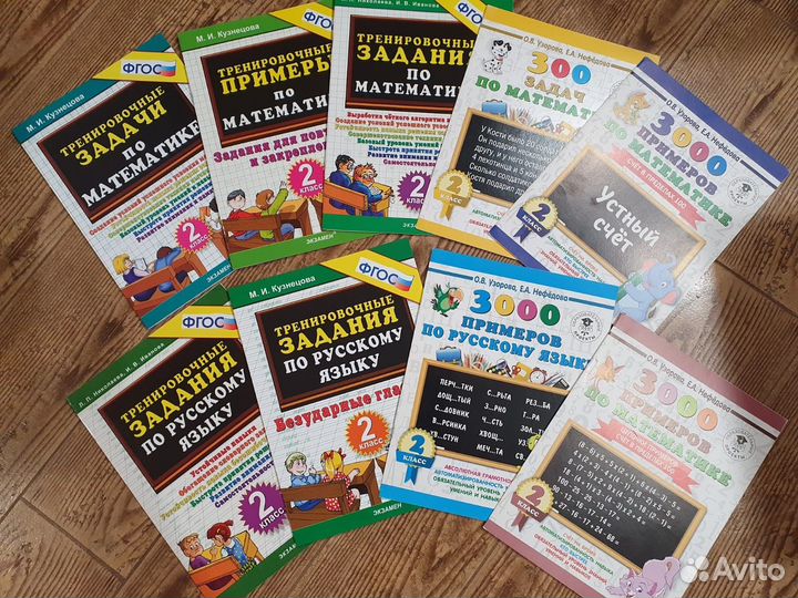 Учебные пособия для 2 класса. Узорова, Нефедова