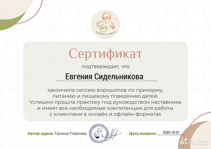 Консультант по прикорму, сбалансированному питанию