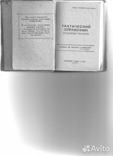 Тактический справочник (отделение батарея)