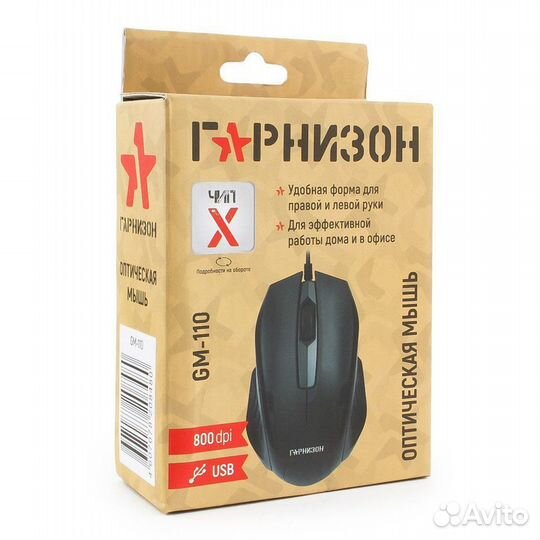 Мышь Гарнизон GM-110 Black USB новая в коробочке