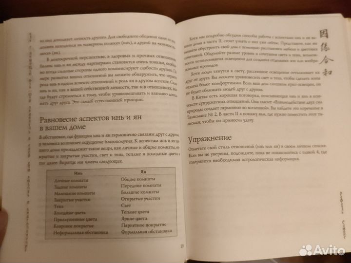 Книга фэн шуй