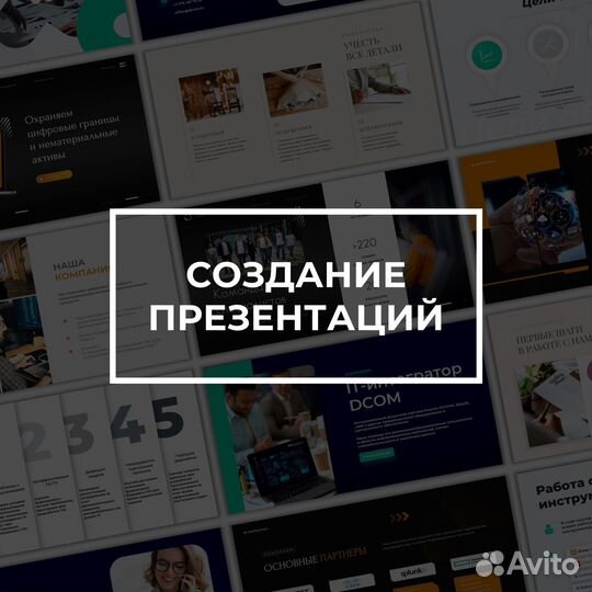 Презентации Power Point