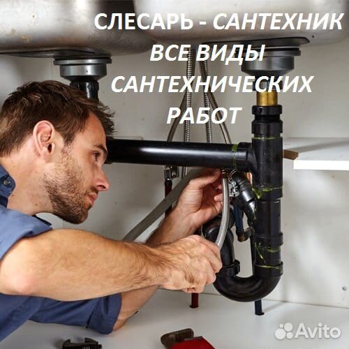 Сантехник. Электрик. Прочистка засора. Мастер
