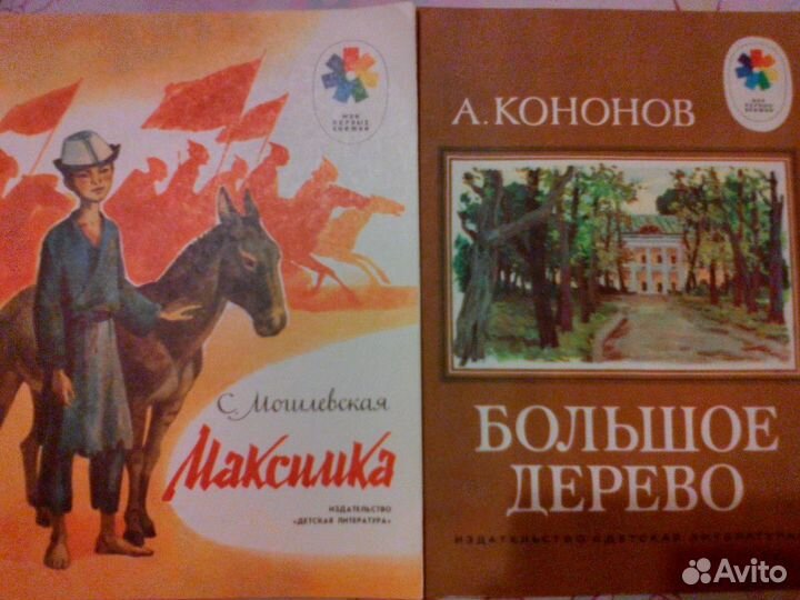 Книги детские СССР
