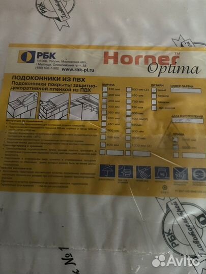 Подоконник пвх