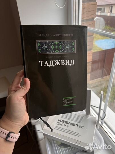 Книга тажвид Ильдар Аляутдинов