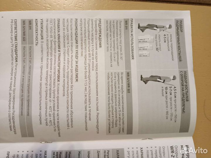 Костыли подмышечные взрослые