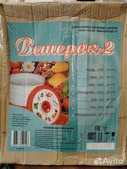 Электросушилка для овощей и фруктов