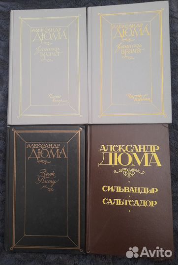 Книги А.Дюма 8шт