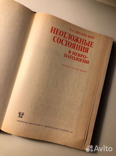Неотложные состояния в невропатологии