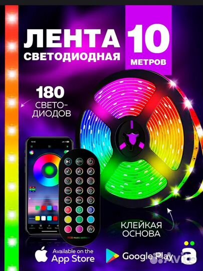 Лента светодиодная 10 м RGB LED с пультом