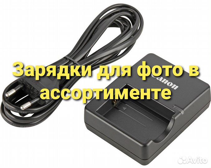 Зарядное устройство для фотоаппаратов