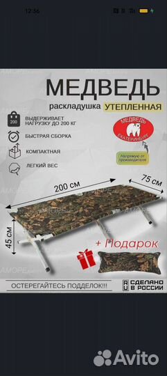 Раскладушка медведь утеплённая 200 на 75