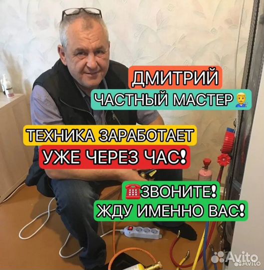 Ремонт холодильников Ремонт стиральных машин Выезд