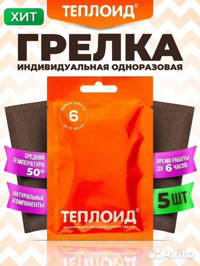 Грелка одноразовая