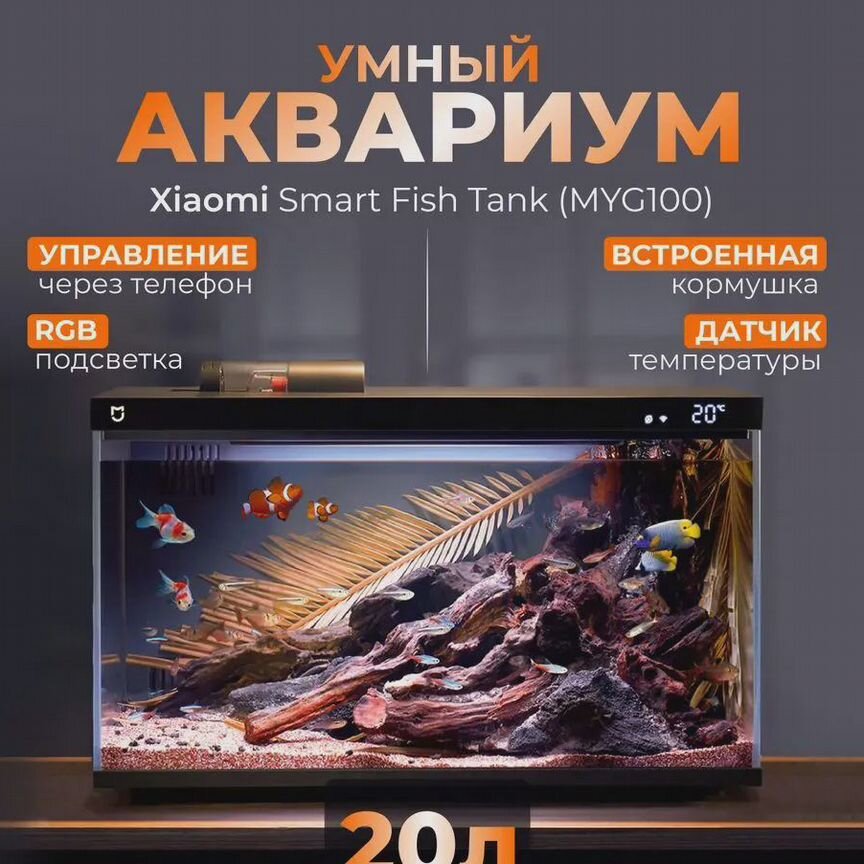 Умный аквариум Xiaomi Mijia SMART Fish Tank MYG100