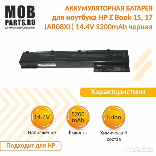 Аккумулятор для HP Z Book 15, 17 14.4V 5200mAh