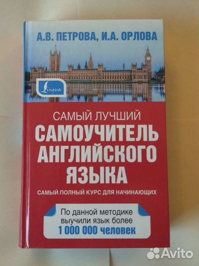 Самоучитель английского языка