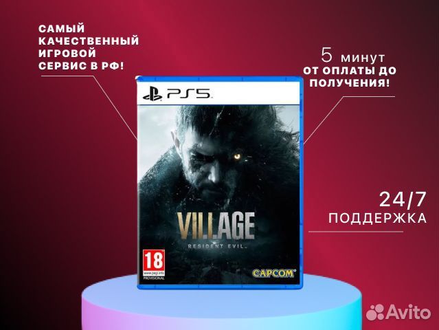 Resident Evil: Village PS4 PS5 Томск