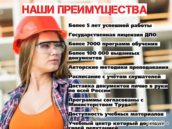 Обучение, охрана труда, удостоверения