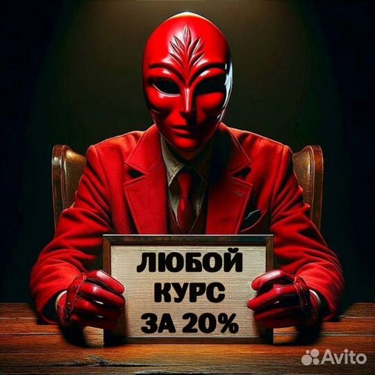 Онлайн курсы за 20% от стоимости