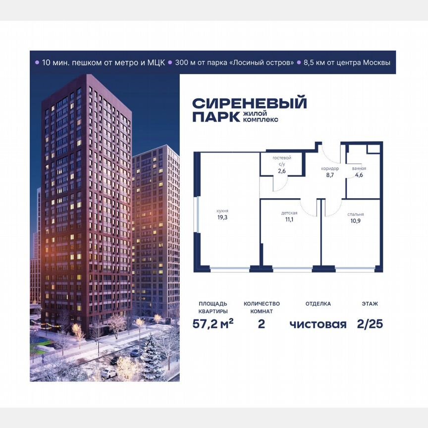2-к. квартира, 57,2 м², 2/25 эт.