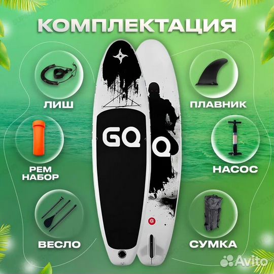 Сапборд GQ