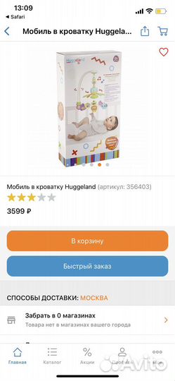 Мобиль+ подвеска на кроватку