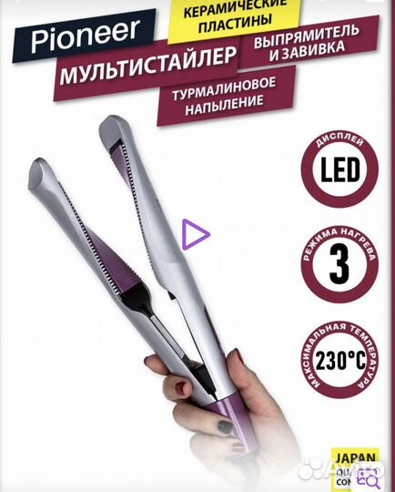 Мультистайлер