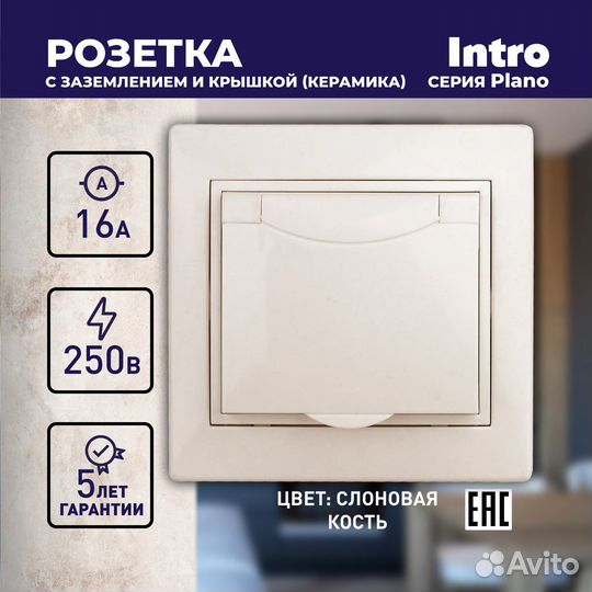 Б0027612 1-203-02 Intro Розетка 2P+E Schuko с крыш