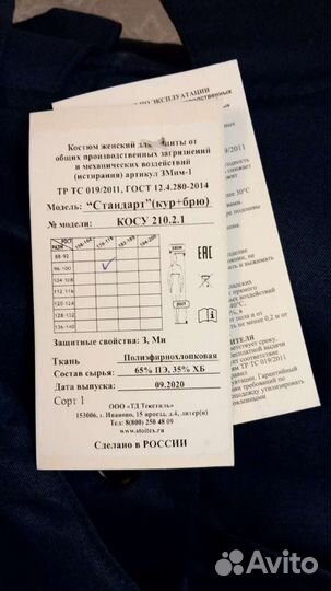 Рабочая одежда летняя женская