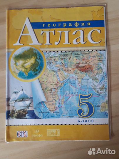 Атлас по географии 5 класс