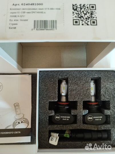 Светодиодные лампы HB4 (LED)