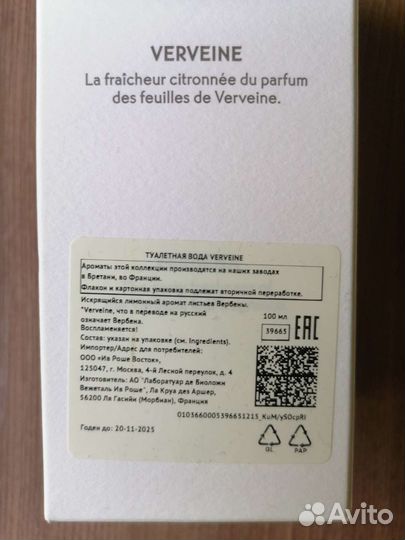 Парфюмерия Ив Роше