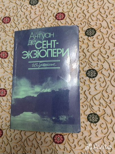 Антуан ДЕ Сент-Экзюпери, избранные повести и роман