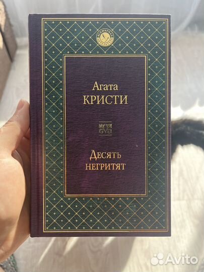 Дюма, Гюго, Джойс, Агата Кристи